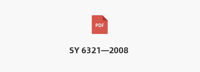 SY 6321—2008